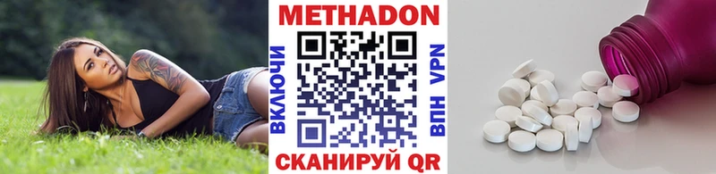 Метадон methadone Володарск